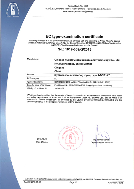 公司研发生产的动力绳通过“欧盟CE”认证。