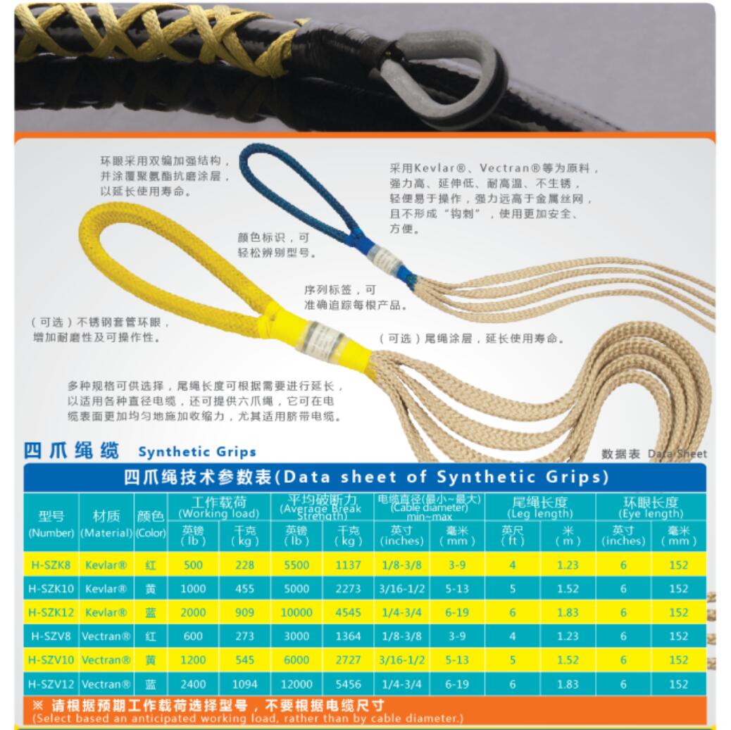 四爪绳