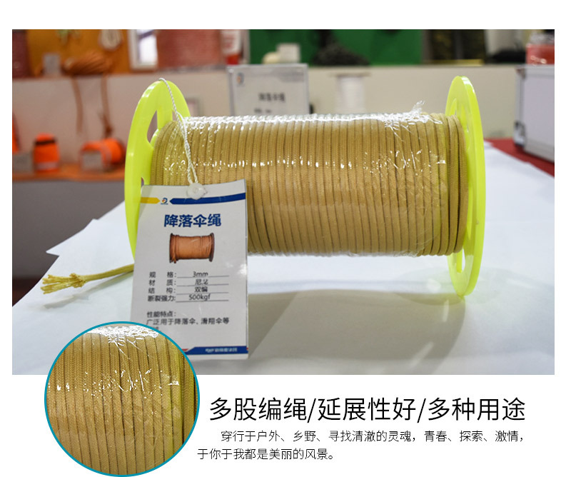 降落伞绳