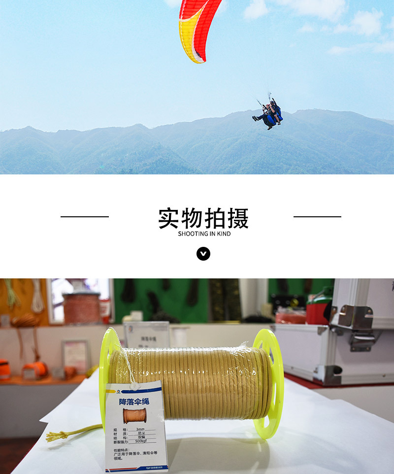 降落伞绳