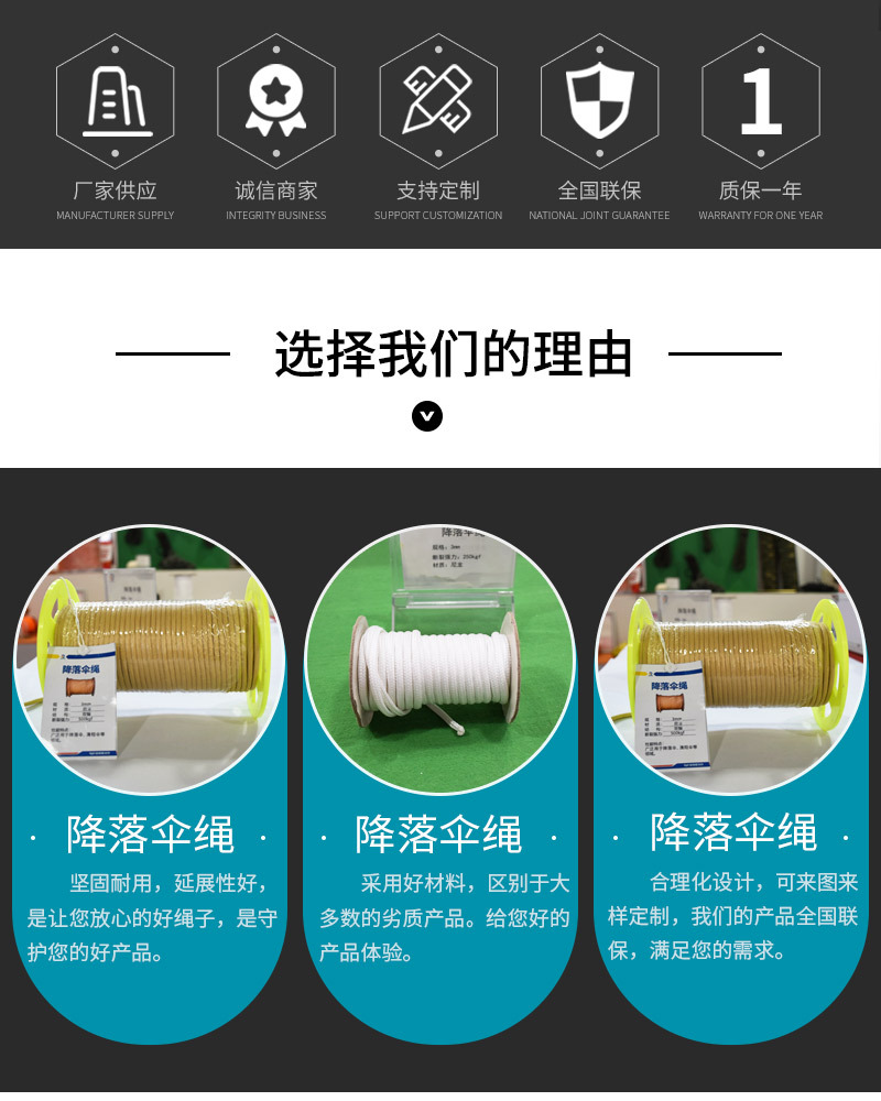降落伞绳