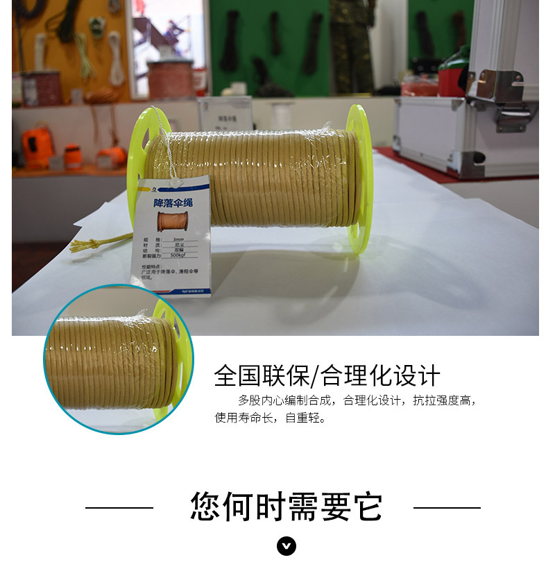 降落伞绳