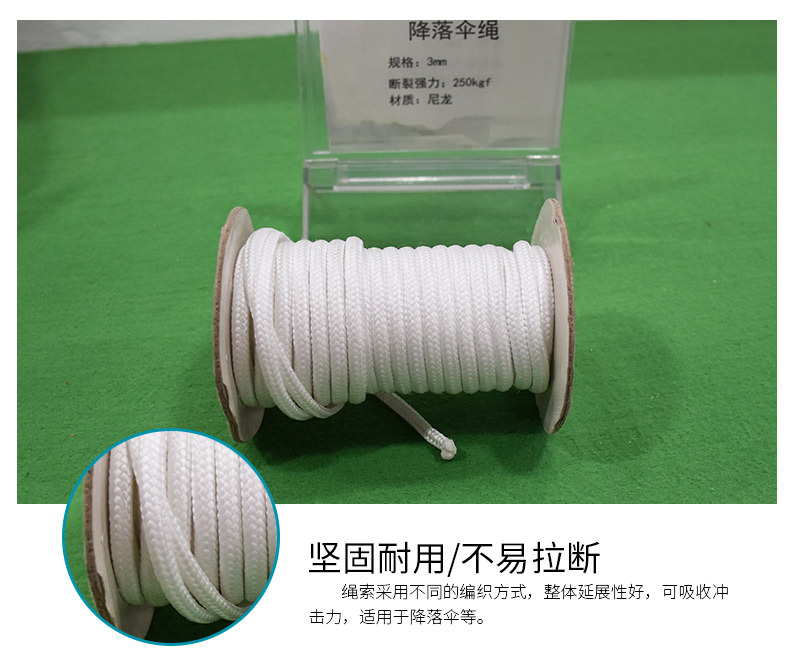 降落伞绳