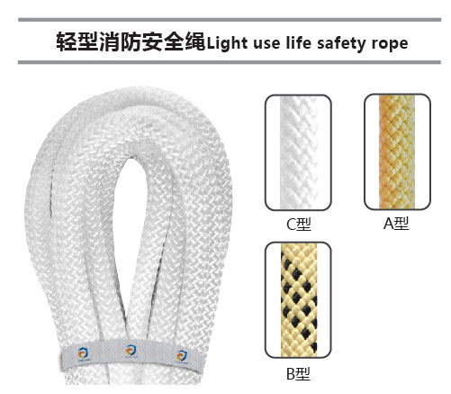 轻型消防安全绳 耐火安全绳 芳纶安全绳