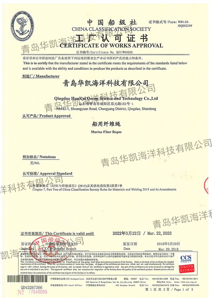 中国船级社ccs认证企业
