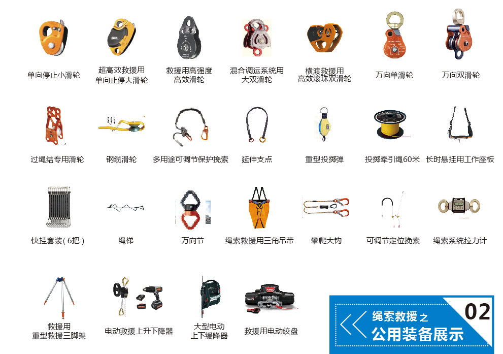 绳索救援公用装备