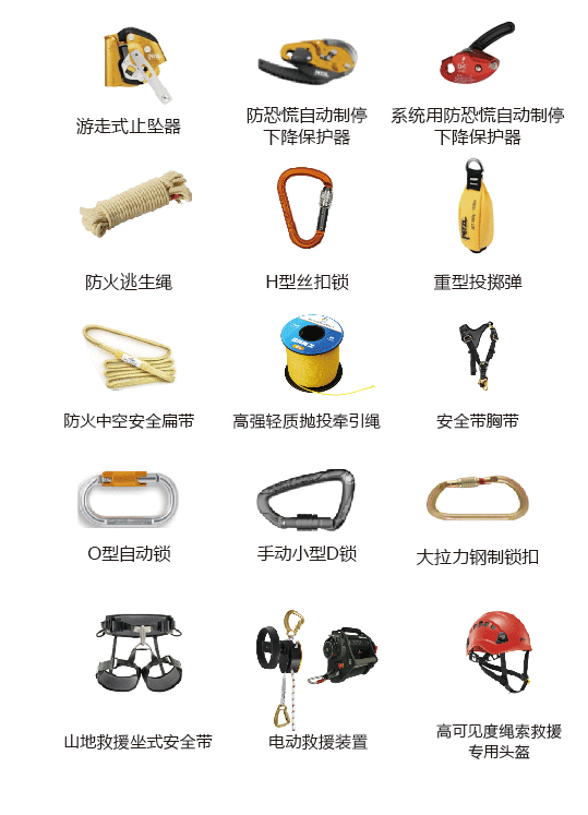消防山岳绳索救援装备方案
