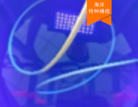 无人船荧光零浮力缆绳